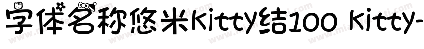 字体名称悠米kitty结100 kitty字体转换